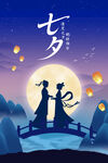 七夕鵲橋情侶浪漫剪影
