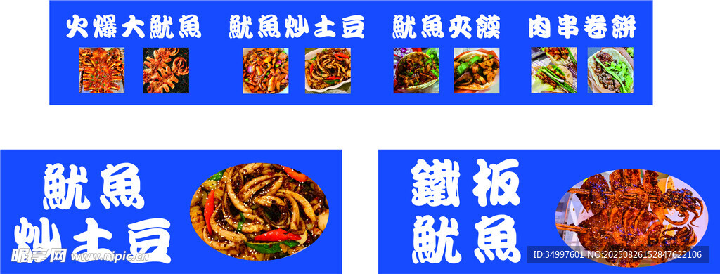 魷魚