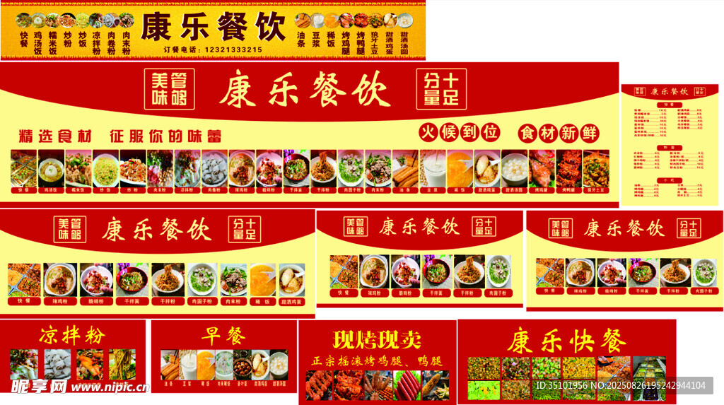 餐飲廣告門頭 墻畫 價(jià)目表
