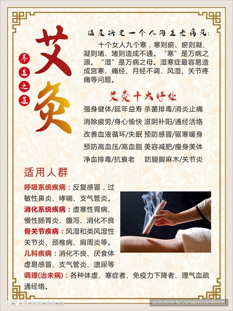 艾灸