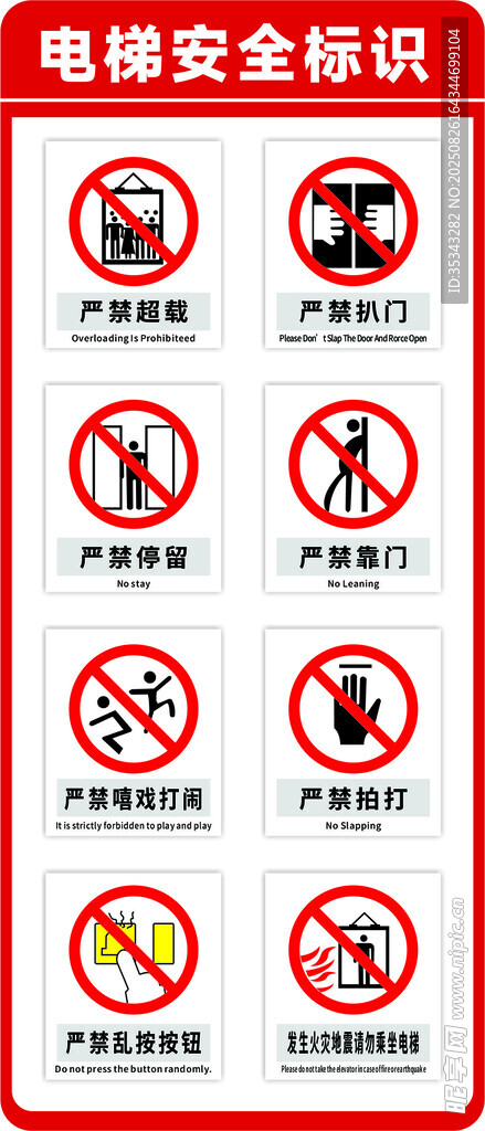 電梯安全標(biāo)識集合