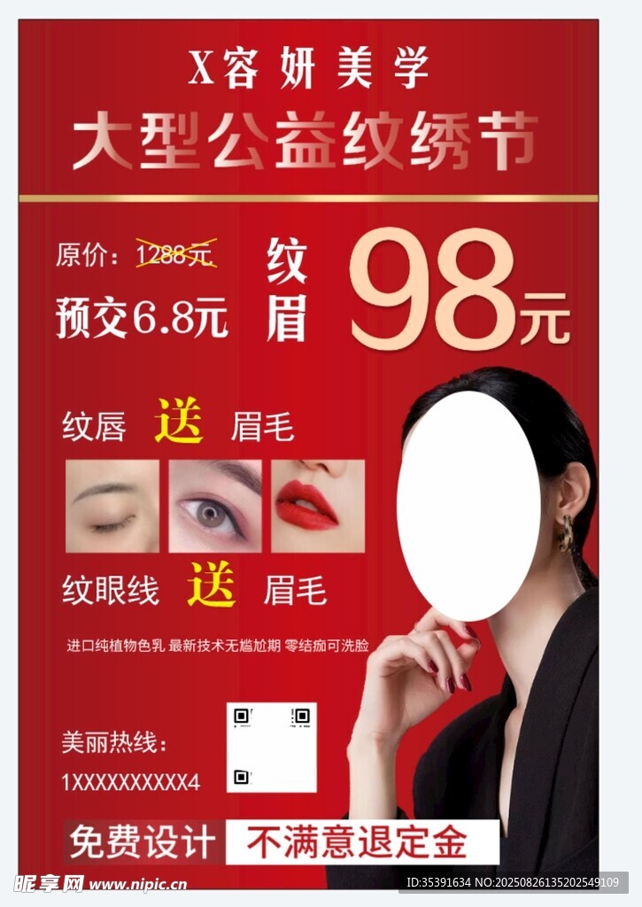 美容海報