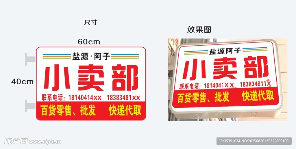 小賣部燈箱
