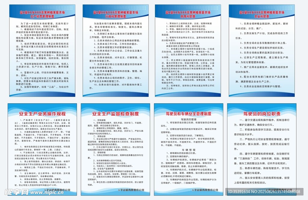 家庭農(nóng)場制度牌