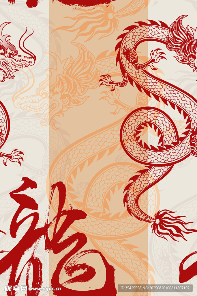 龍年主題傳統(tǒng)喜慶圖案