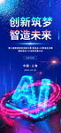 AI科技海報
