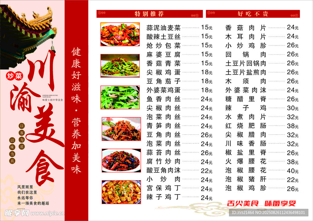 川渝美食菜單展示