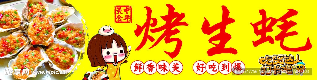 美味烤生蠔攤位