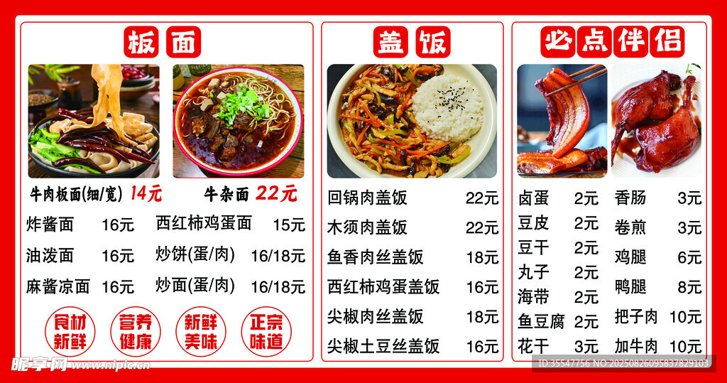 特色美食菜單展示