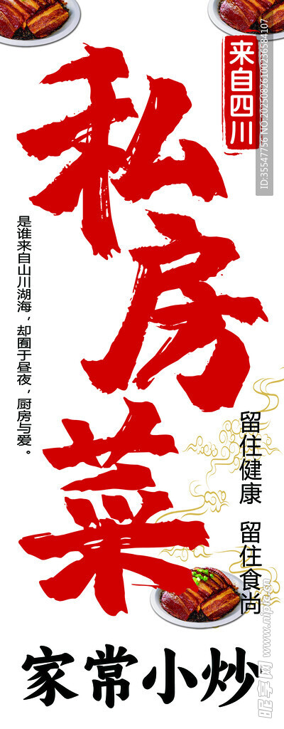 私房菜家常小炒