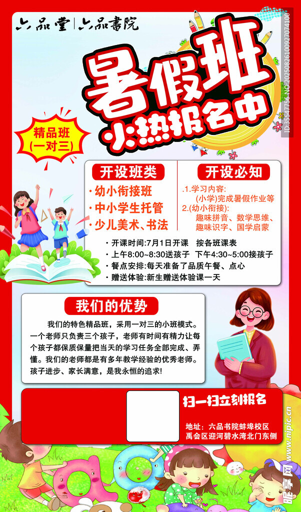 暑假班火熱報名中