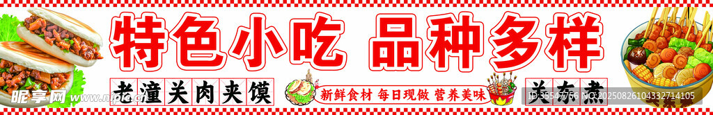 特色小吃 品種多樣