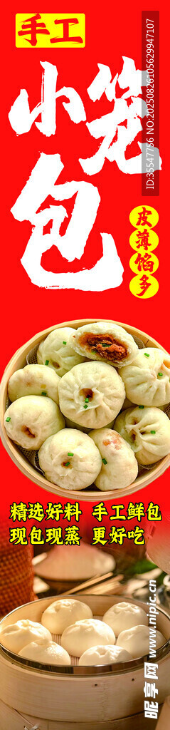 小籠包美食特寫
