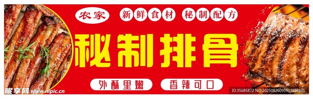 秘制排骨美食