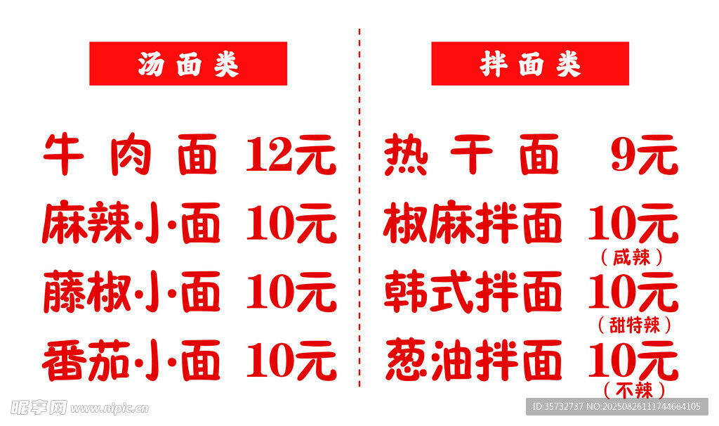 面館價(jià)格表展示