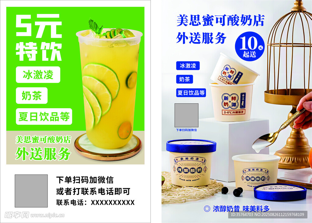 奶茶 酸奶