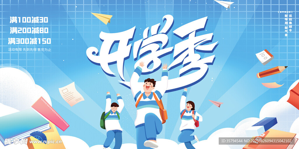 開(kāi)學(xué)季青春活力校園場(chǎng)景