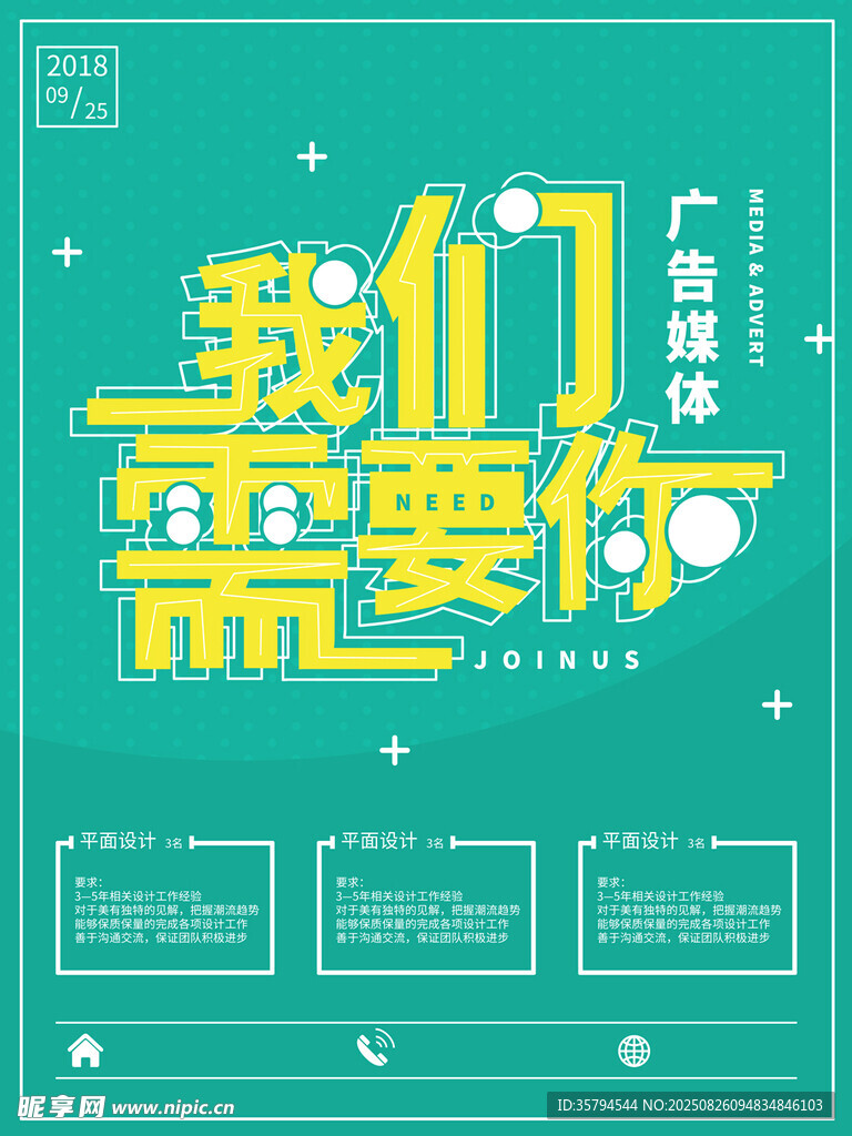 廣告公司招聘海報(bào)
