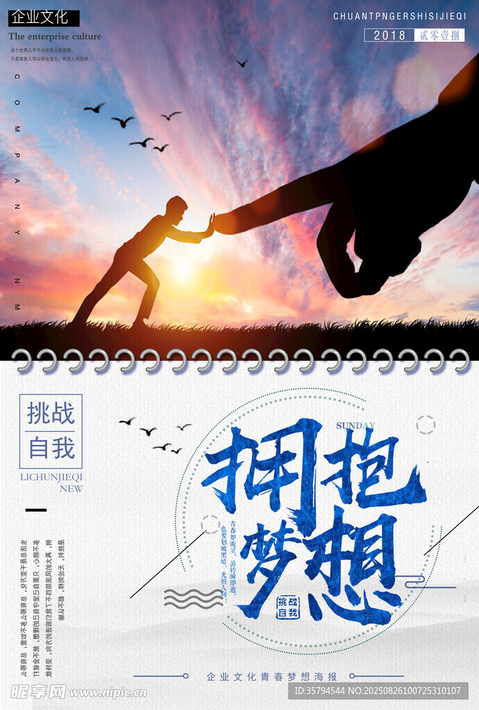 擁抱夢(mèng)想的奮斗瞬間