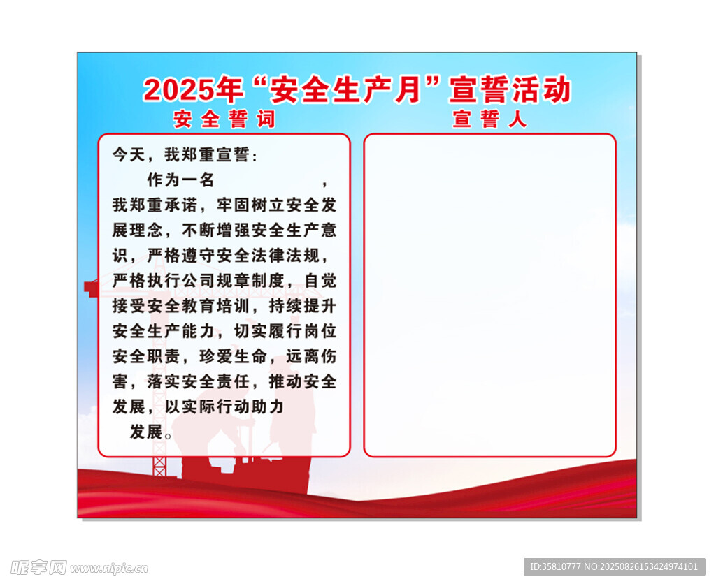 宣誓活動