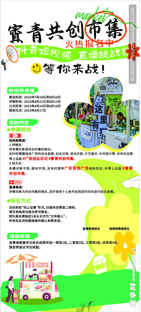 共創(chuàng)市集