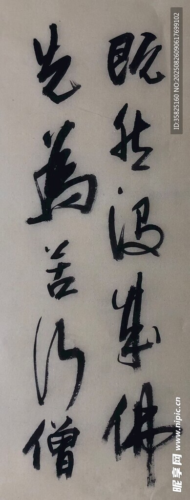苦行僧 楊克東書(shū)法作品