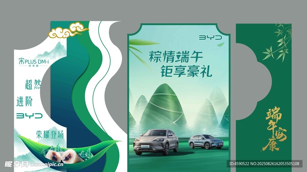 比亞迪 端午氛圍