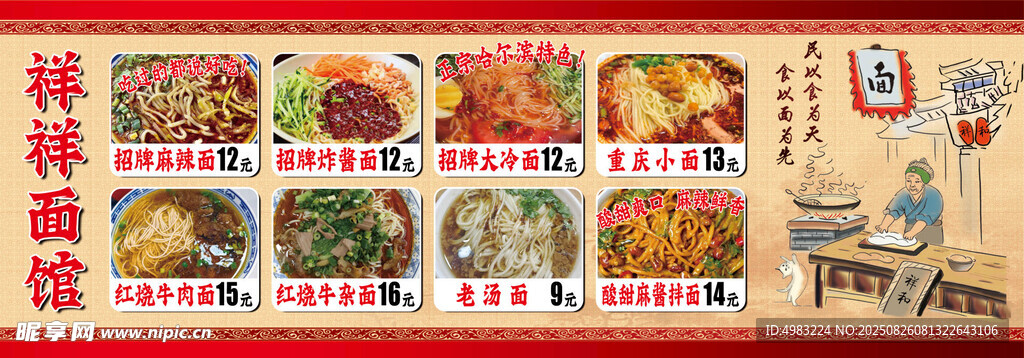 面館高清圖菜品圖