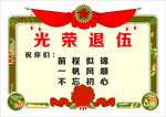 光榮退伍