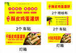 雞蛋糕促銷(xiāo)燈箱廣告展示