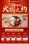 火鍋之約優(yōu)惠海報(bào)