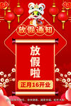 放假通知