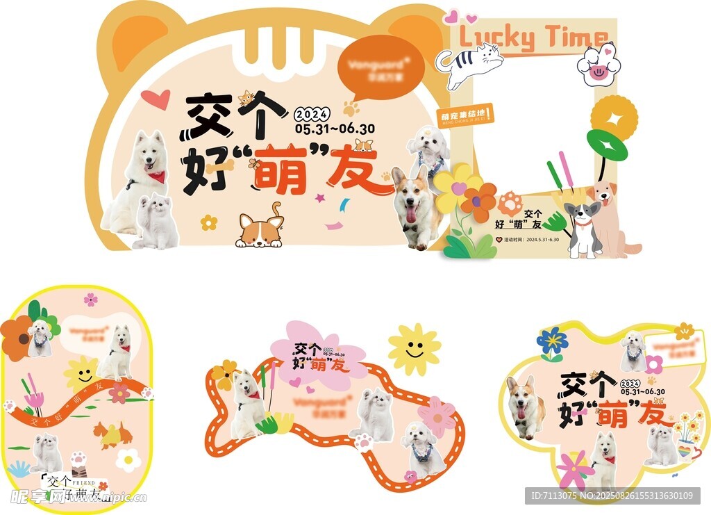 交個好朋友主題裝飾素材