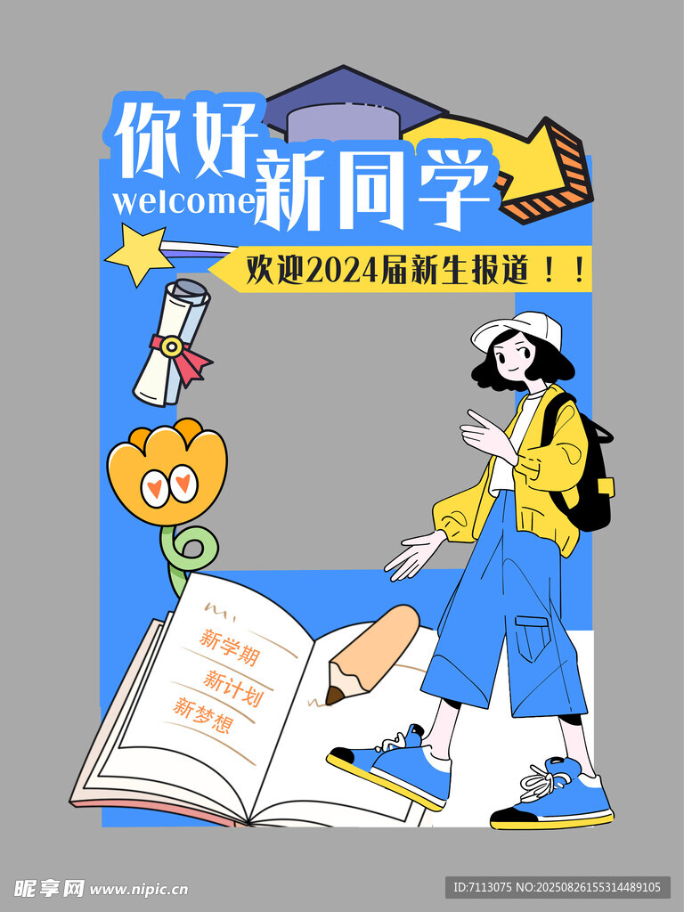 你好新同學(xué)開學(xué)插畫場(chǎng)景