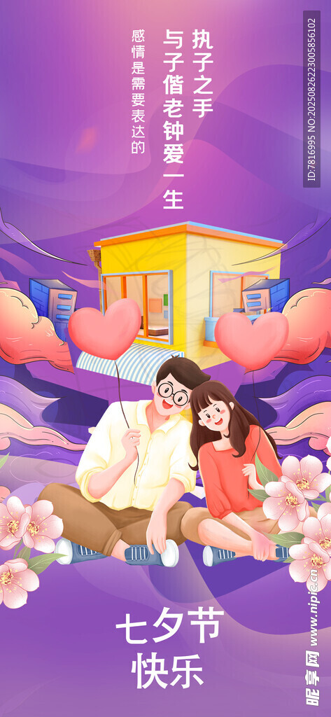 七夕情侶浪漫甜蜜時刻