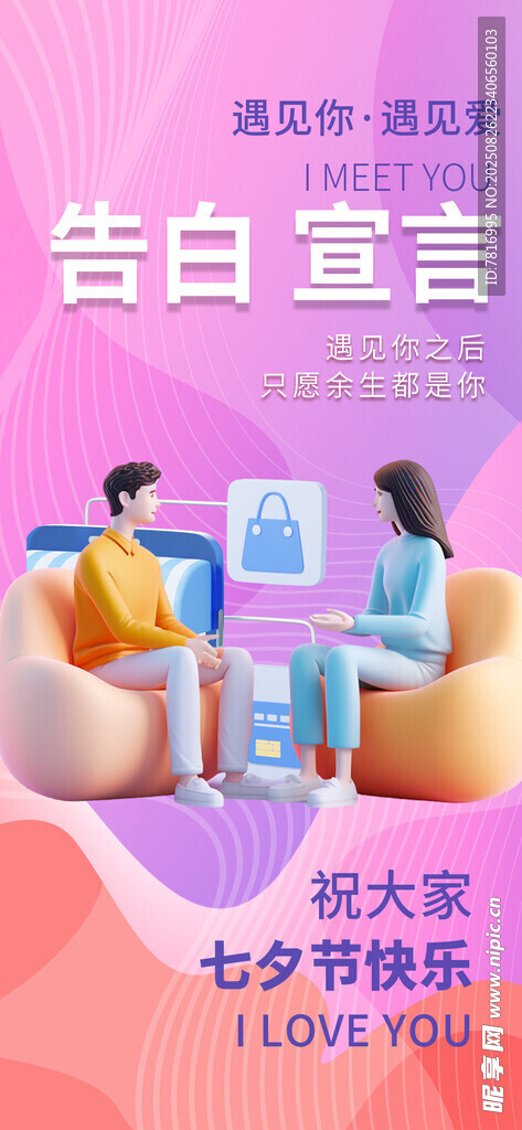 七夕告白互動(dòng)歡樂(lè)場(chǎng)景