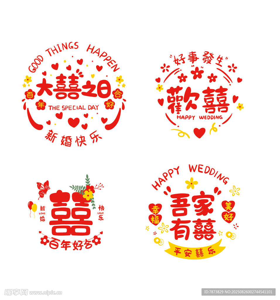 喜慶中式婚禮裝飾圖案