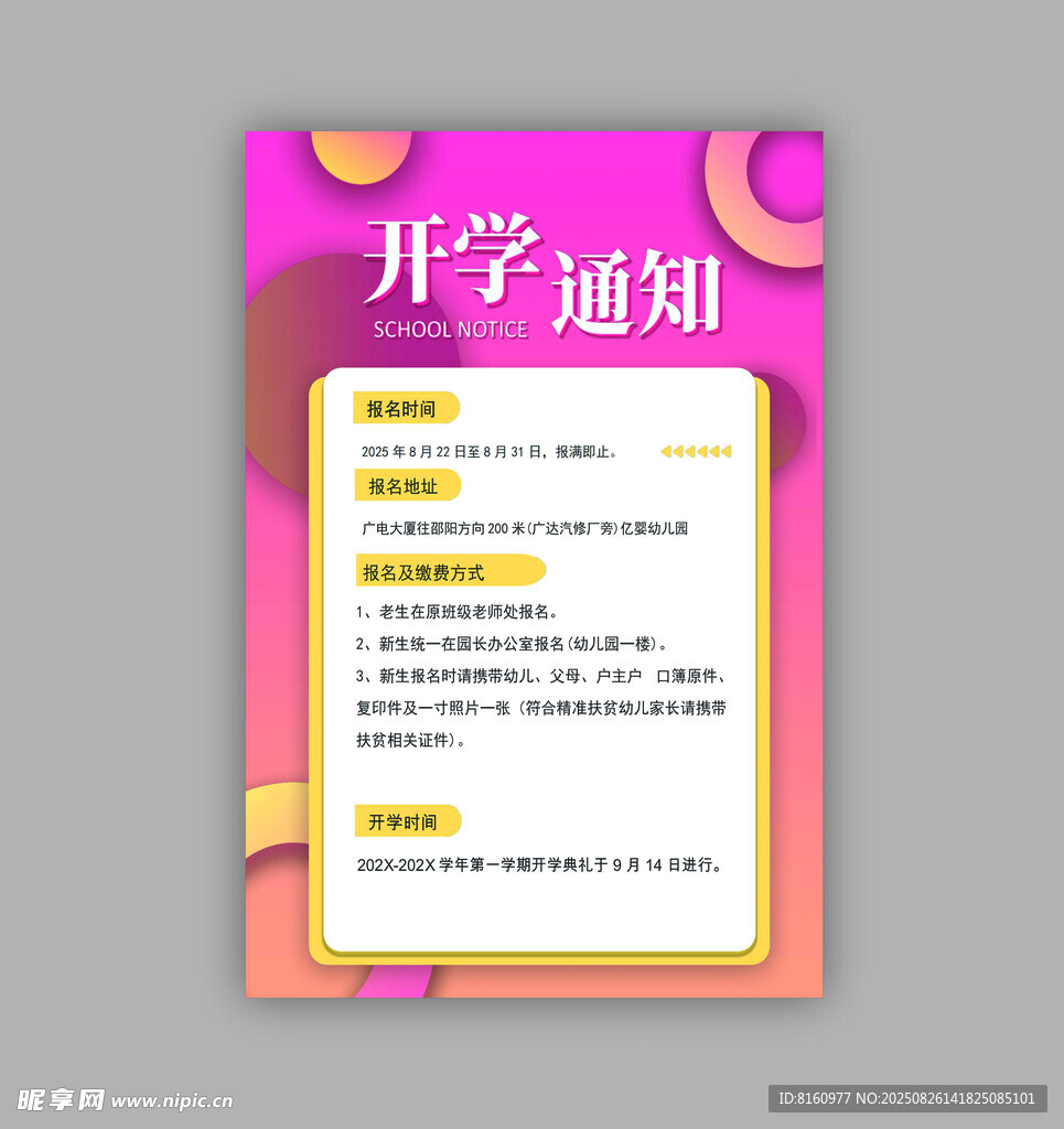 開學(xué)通知 