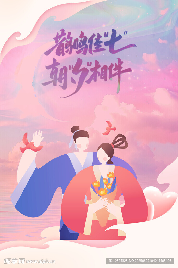 七夕海報(bào)