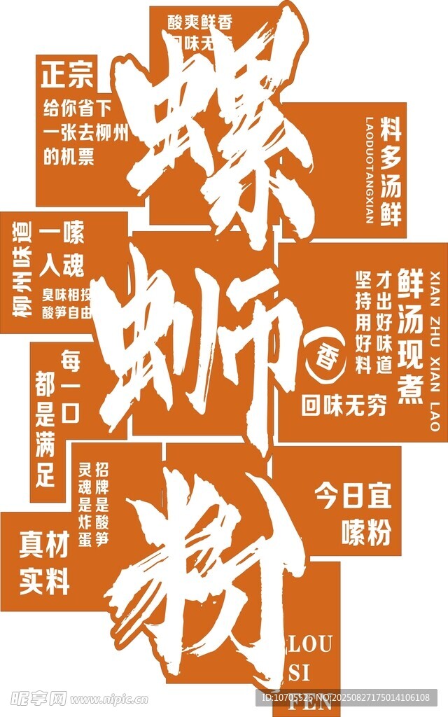 螺螄粉宣傳創(chuàng)意排版圖