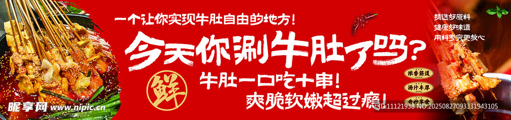 涮牛肚