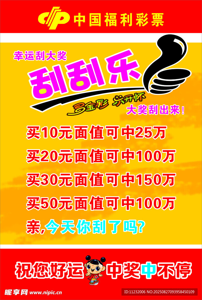 福彩