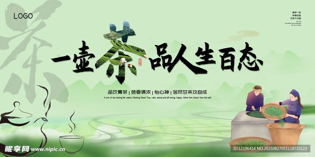 一壺香茶品百態(tài)人生