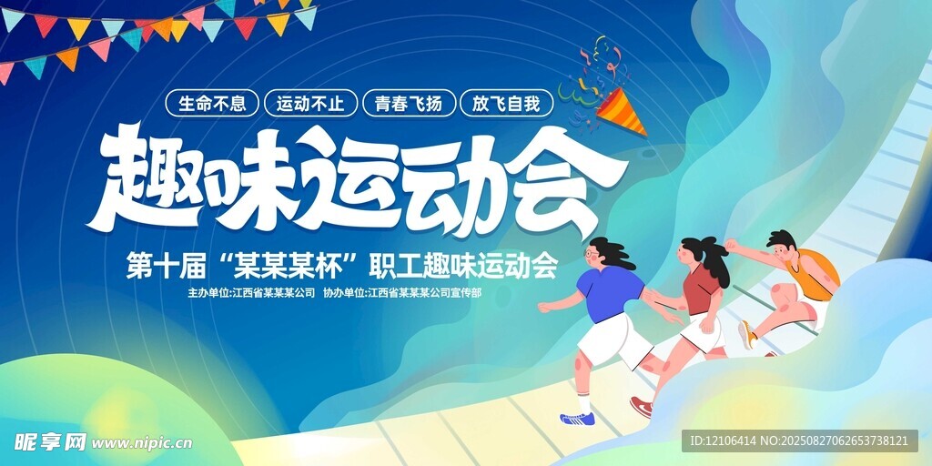 趣味運(yùn)動(dòng)會(huì)場(chǎng)景