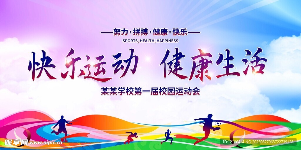 快樂運(yùn)動(dòng) 暢享健康生活