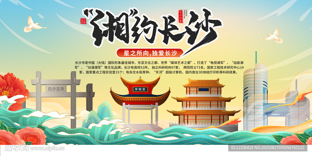湘約長沙