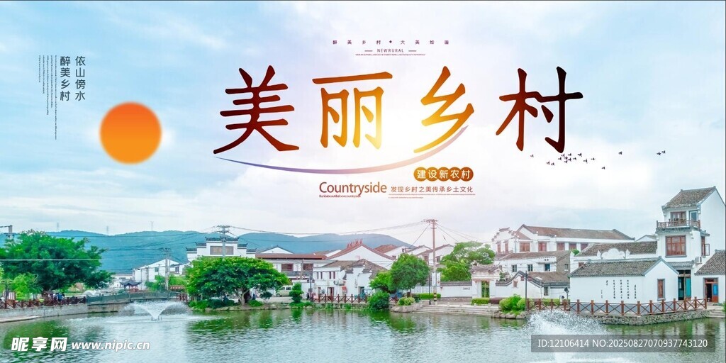 美麗鄉(xiāng)村風(fēng)景如畫