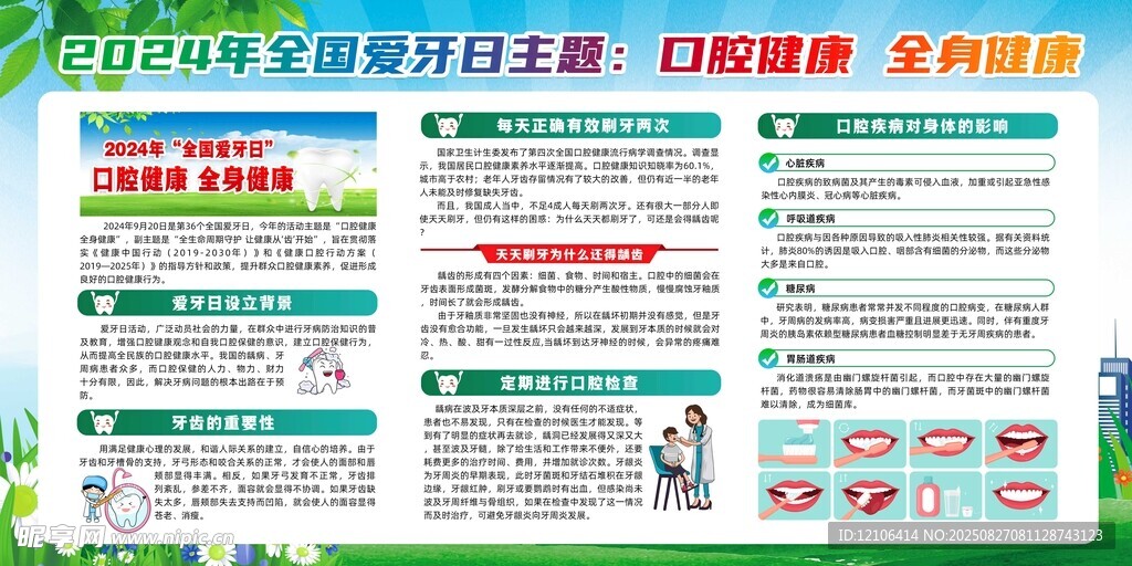 口腔健康宣傳欄