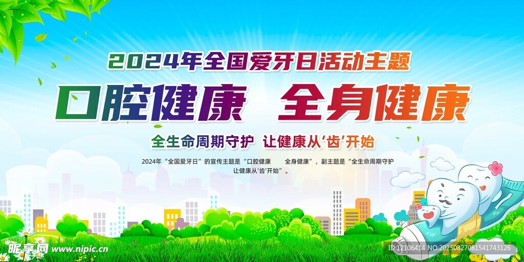 口腔健康日宣傳活動海報