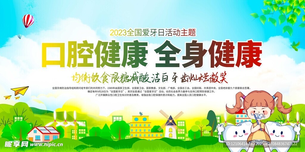兒童口腔健康宣傳插畫